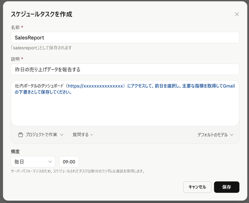 スケジュールタスクを作成