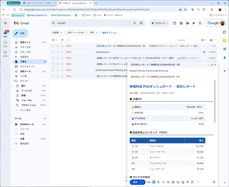 Gmailの下書きを作成する