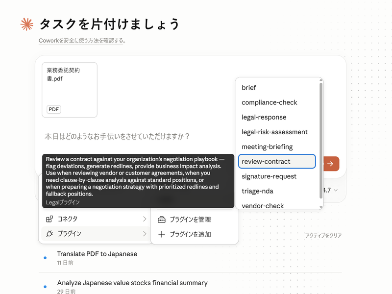 ファイルをアップロードしてLegalプラグインの「review-contract」を実行