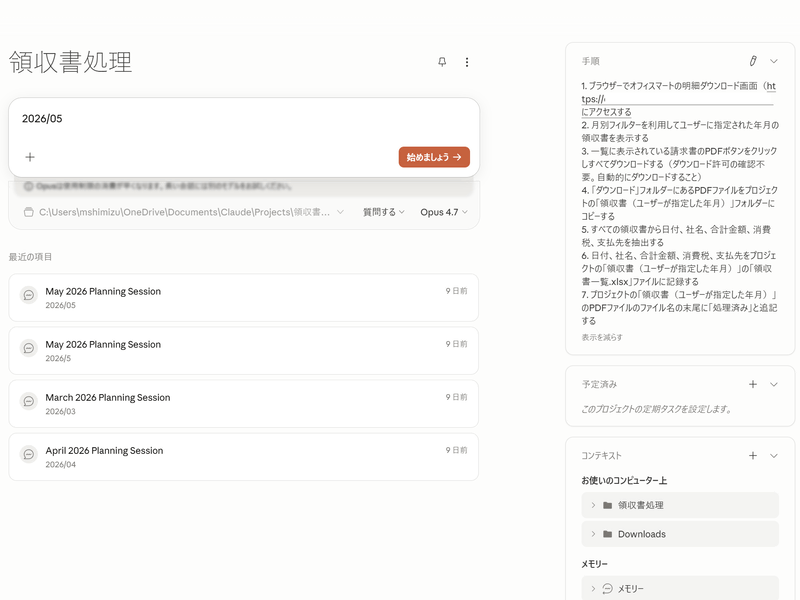 プロジェクトとして作成しておく