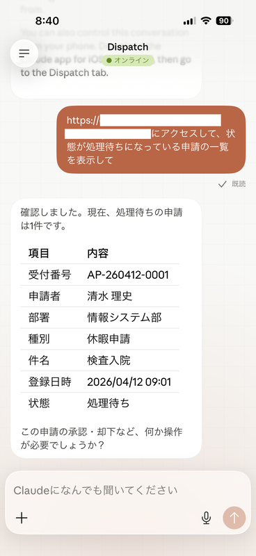スマートフォンから命令を実行