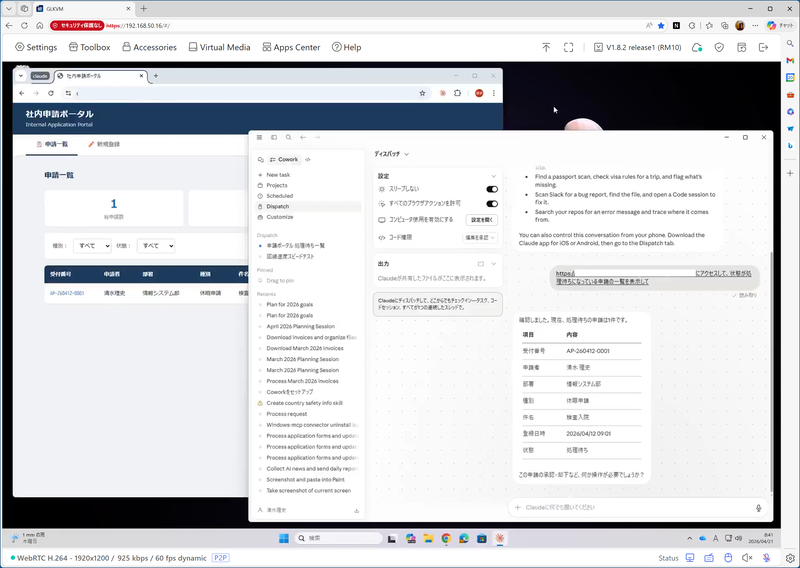 PCが自動的に操作される