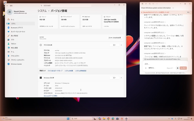 実行時の様子。Coworkが右端に移動し、デスクトップを操作する