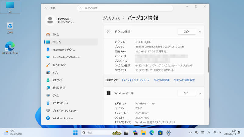 初期起動時のデスクトップ。Windows 11 Pro(25H2)標準