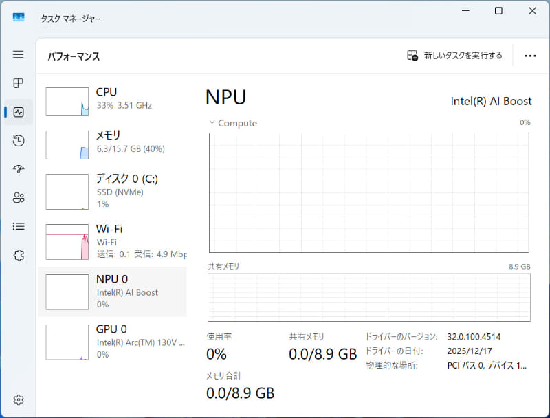 タスクマネージャにNPUの項目