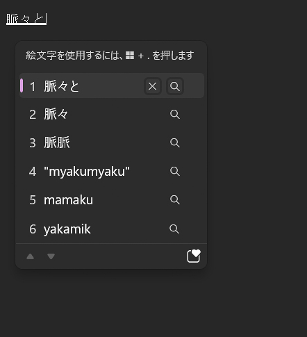 MS-IMEではミャクミャクは登録されていない