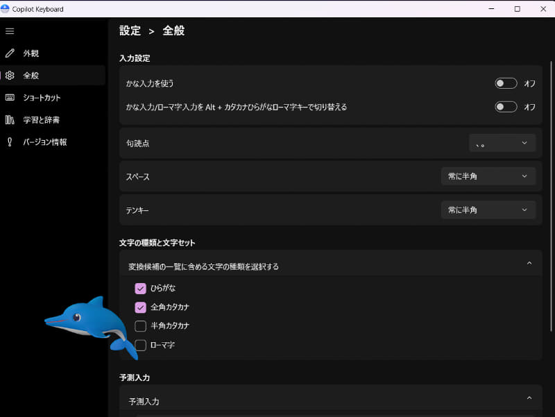 Copilot Keyboardの設定画面、かな入力の項目などがある(かな入力はベータ版の途中で追加された)