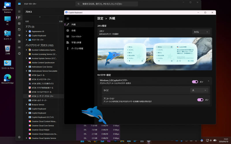 カイルくんが有効になった状態ではAppearance.exeという実行ファイルが動作している