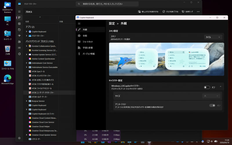 カイルくんを無効にするとAppearance.exeは消える