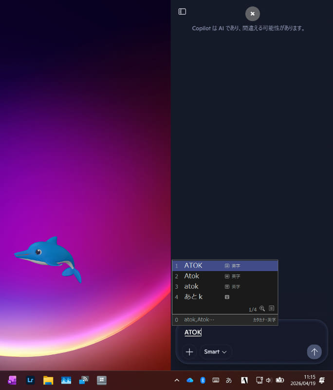 ATOKで文字変換を行なっている状態でもカイルくんは表示できる。もちろん、Copilot Keyboardをアンインストールするとカイルくんも消える