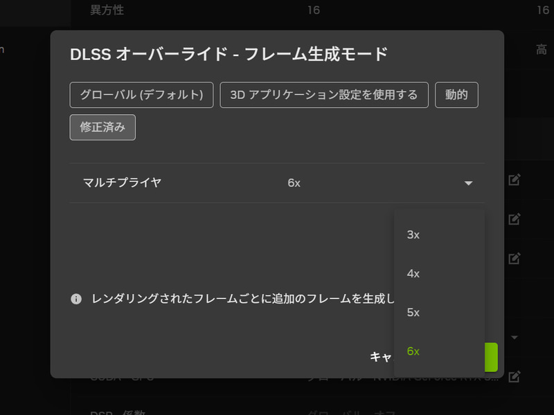 対応ゲームならNVIDIAアプリでフレーム生成を6xまで設定できる