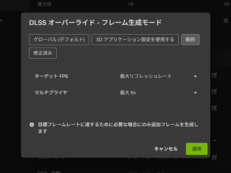 同じくダイナミックマルチフレーム生成の有効化も可能だ