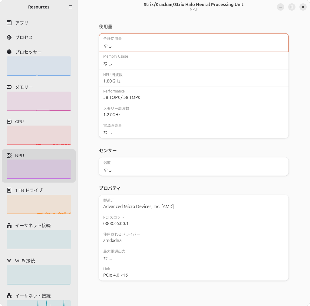 ResourcesのNPUタブ。今後に期待