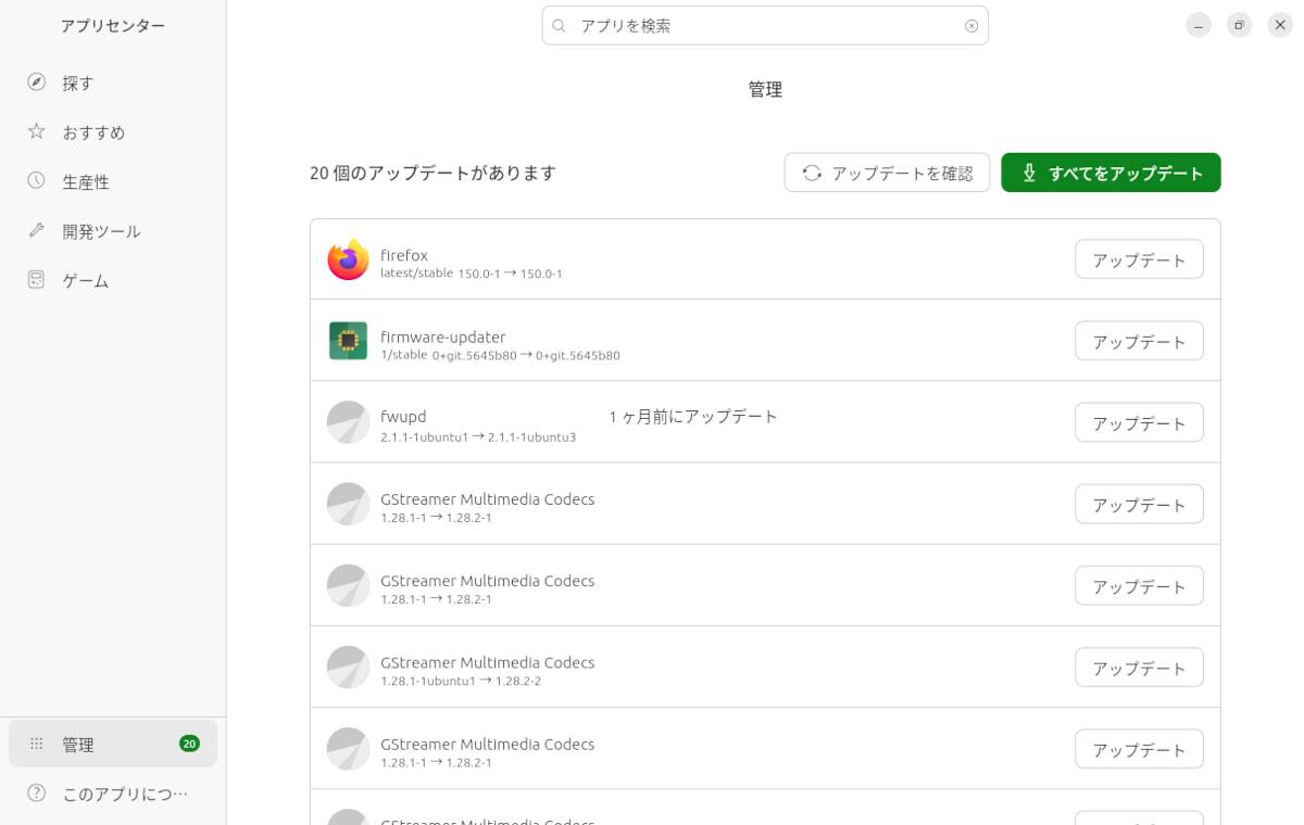 「アプリセンター」でDebパッケージとsnapパッケージのアップデートがあることを示しているところ