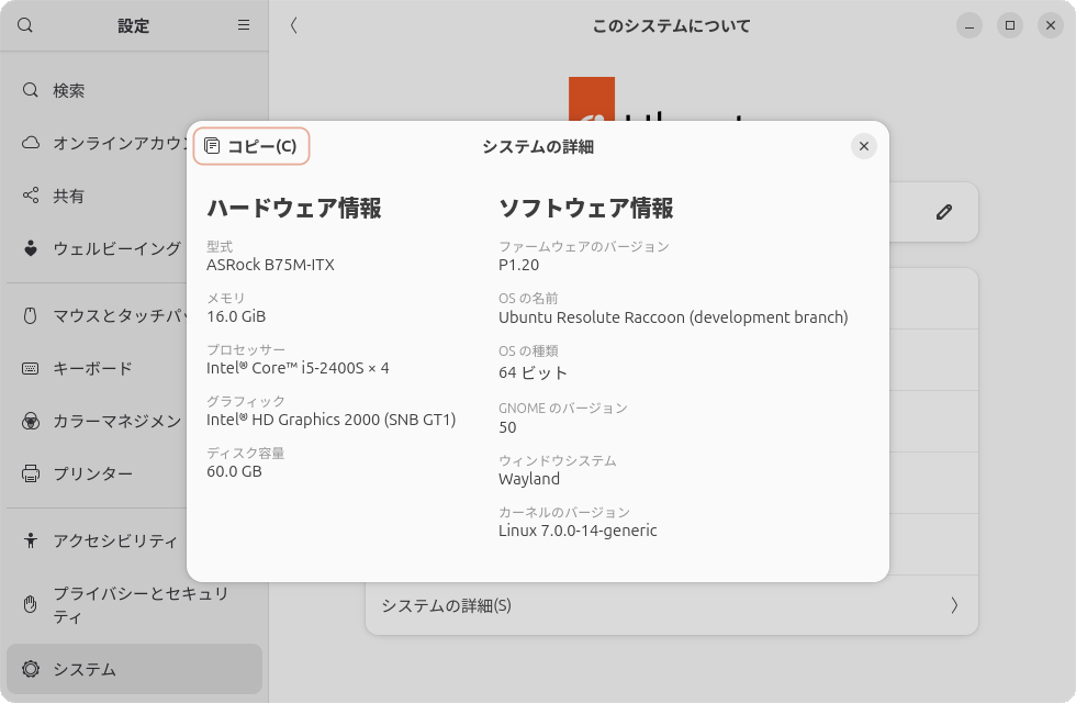 Sandy BridgeなCore i5-2400SでもUbuntu 26.04 LTSは動作する