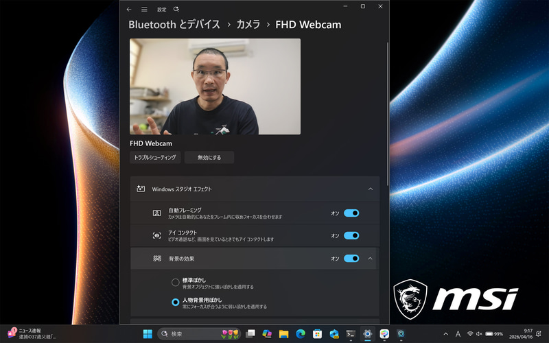 Webカメラ映像の背景交換や「Windows スタジオ エフェクト」