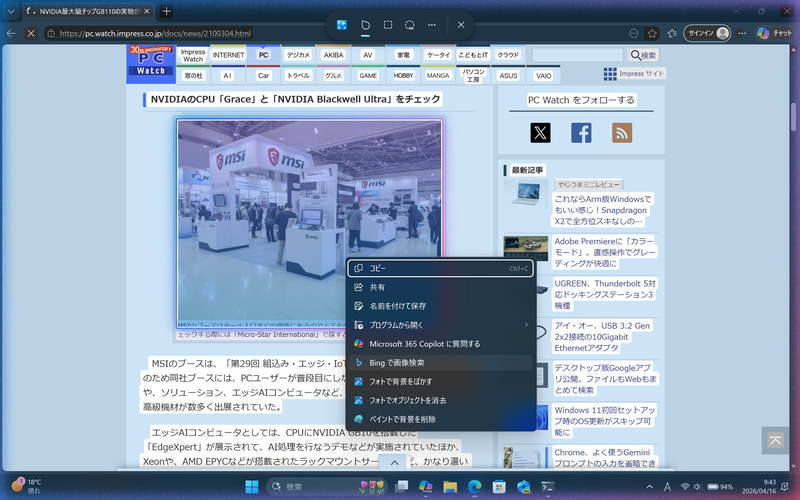 画面内要素のコピーや検索が簡単に行なえる「クリックして実行」もNPUを活用
