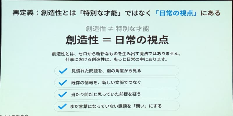 AI時代に重要になるのは「創造性」であり、それは「日常の視点」と同じ