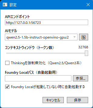モデル決め打ちではなく設定画面で変更できるようにした図。これでGPUとかCPU推論も思いのまま