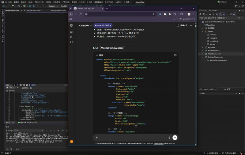 あとはChatGPTの指示通りにソースコードをVisual Studioに貼り付けていく