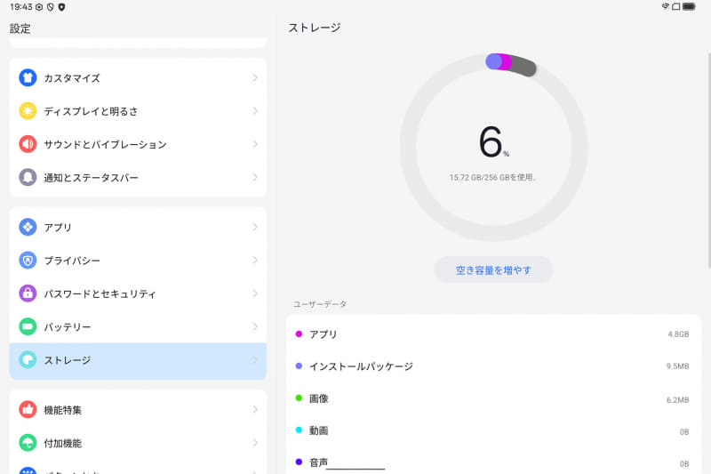 設定 / ストレージ