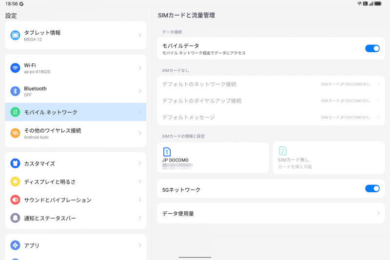 設定→モバイルネットワーク→SIMカードと流量管理