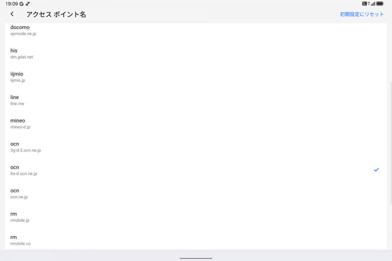 設定→モバイルネットワーク→NTT DOCOMO→アクセスポイント
