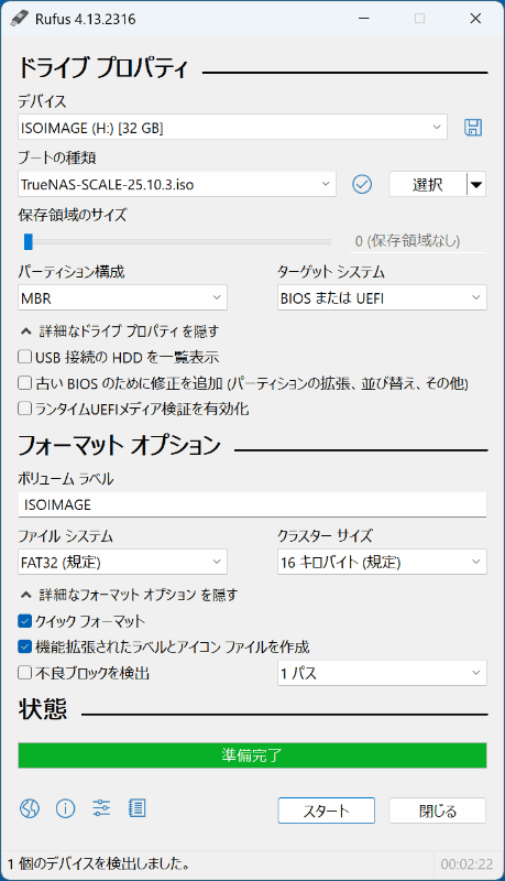 しばらく待つと、領域の確保やフォーマット、ファイルのコピーが行なわれ、セットアップ用USBメモリが作成される。［準備完了］のバーが緑色になっていれば作業は終了だ