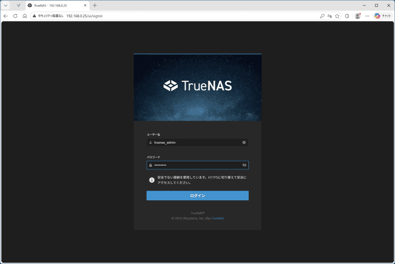 ユーザー認証画面では、ユーザー名に先ほど設定したアドミニストレーターアカウント「truenas_admin」とパスワードを入力し、［ログイン］ボタンをクリックしよう