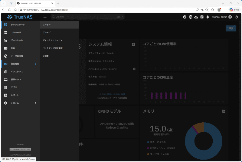ユーザーを登録するには右のメニューにある［認証情報］→［ユーザー」とクリックする