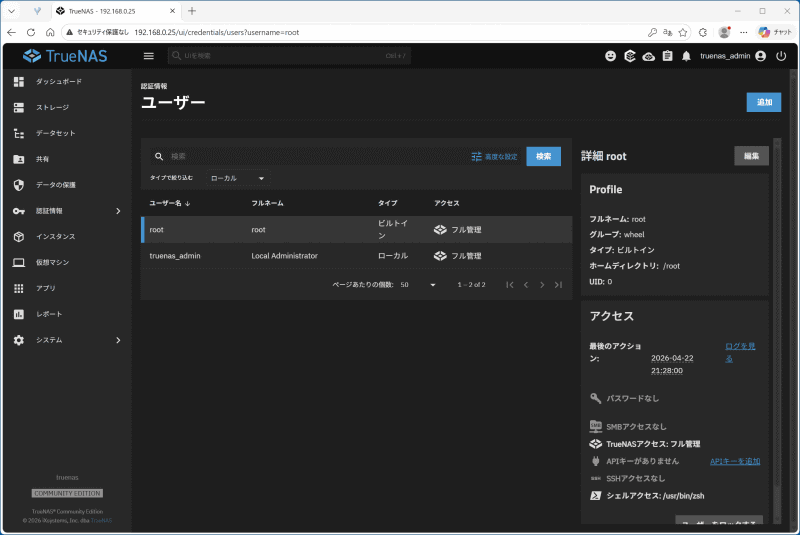 するとユーザーの管理画面を表示する。右上にある［追加］ボタンをクリックしよう