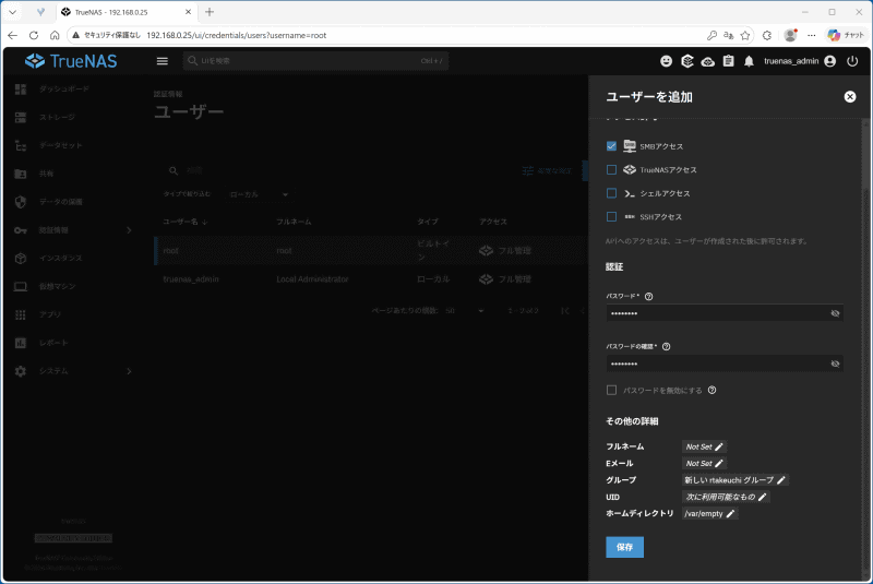 ［ユーザー名］の欄にユーザーアカウント、［パスワード］/［パスワードの確認］にパスワードを入力し、アクセス許可で［SMBアクセス］にチェックが入っていることを確認して、下にスクロールすると表示される［保存］ボタンをクリックする