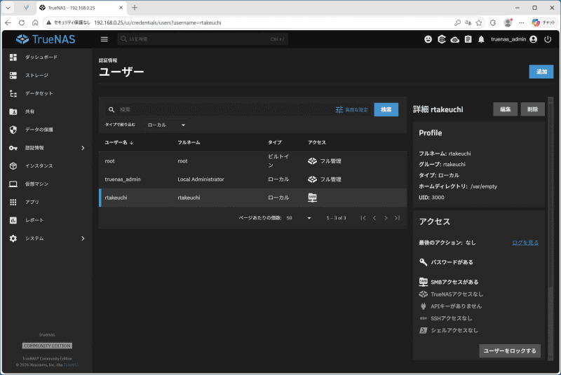 ユーザー画面に、先ほど設定したユーザー名の［rtakeuchi］が追加されていることが分かる