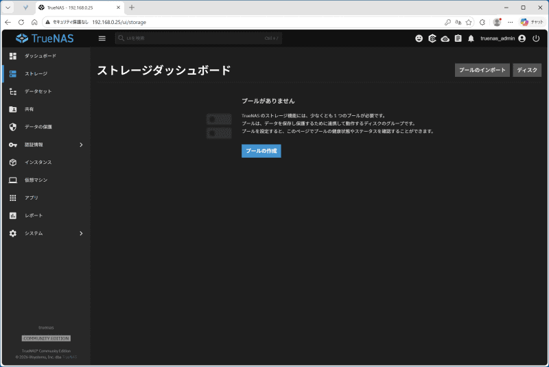 右のメニューにある［ストレージ］をクリックすると、ストレージダッシュボードを表示する。最初は何もない状態なので、まずは［プールの作成］ボタンをクリックする