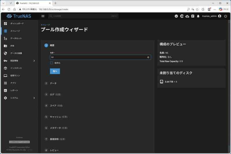 ［名前］欄にそのプールの名前を入力して［次へ］ボタンをクリックする