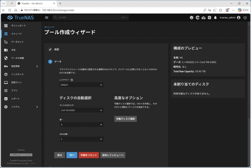 ［レイアウト］のメニューからはプール内でどういった設定で各ストレージにアクセスするかを設定する。今回は［RAIDZ1］。［幅］はこのプールに組み込むストレージの台数で今回は［4］。［VDEV］はこの設定のプールをいくつ作るかの数値なので［1］までとなる。普通に共有フォルダを作るだけならこのほかの設定はそのままでもいいので「保存してレビューへ」ボタンをクリック