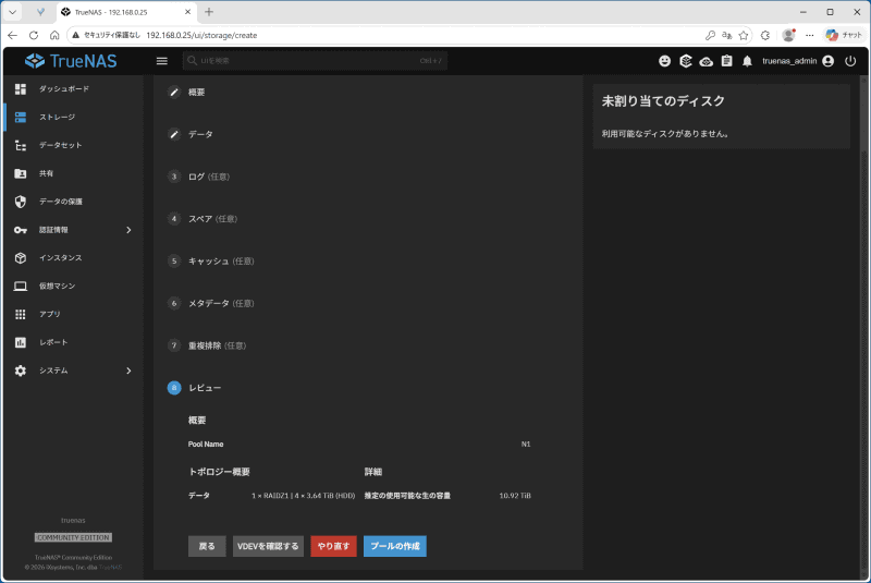 レビュー欄で［プールの作成］ボタンをクリックすると、4台の3.5インチHDDを使ったRAID Z1設定のプールが作成される