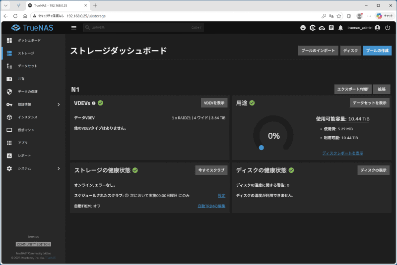 ストレージダッシュボードに、作成したプールが表示される