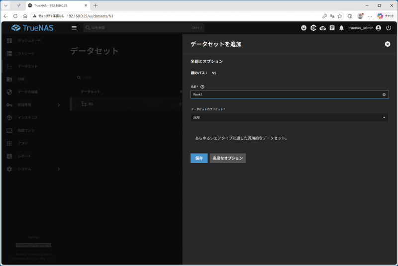 ［名前］欄に共有フォルダの名称を入力し、［保存］ボタンをクリックする