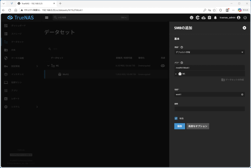 家庭内LANでの共有フォルダを作るだけなら、ここで何か追加で設定する必要はない。［保存］をクリックする