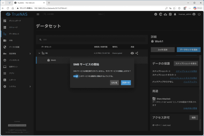SMBサービスを開始するかどうかのダイアログが表示されるので［スタート］をクリックする