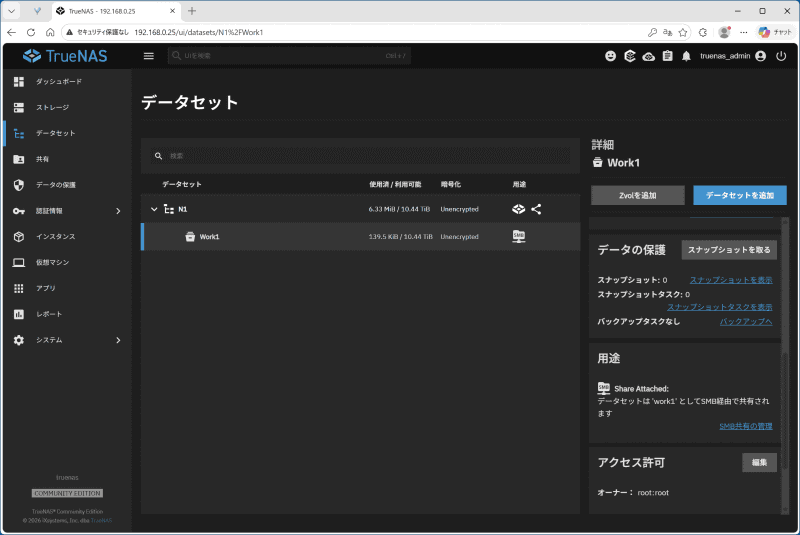 先ほど作成したデータセットの用途にSMB共有のアイコンが付いていればOKだ