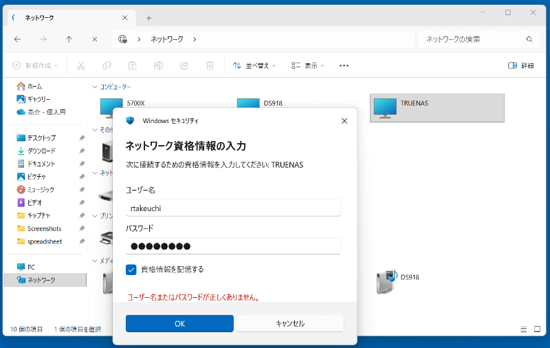 別のPCからネットワーク経由でTrueNASをインストールしたWTR PROにアクセスすると、ユーザー認証の画面が表示される。先ほど設定したユーザー名とパスワードを入力しよう