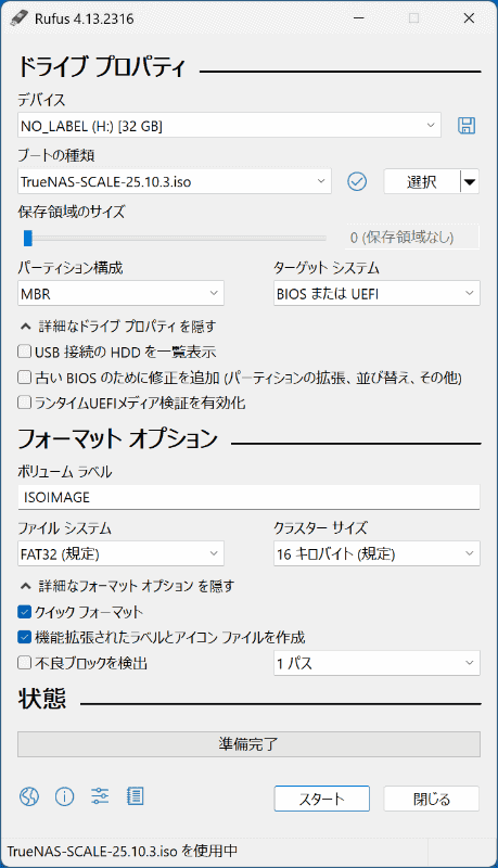元の画面に戻ったら画面下中央近くにある［スタート］ボタンをクリックする