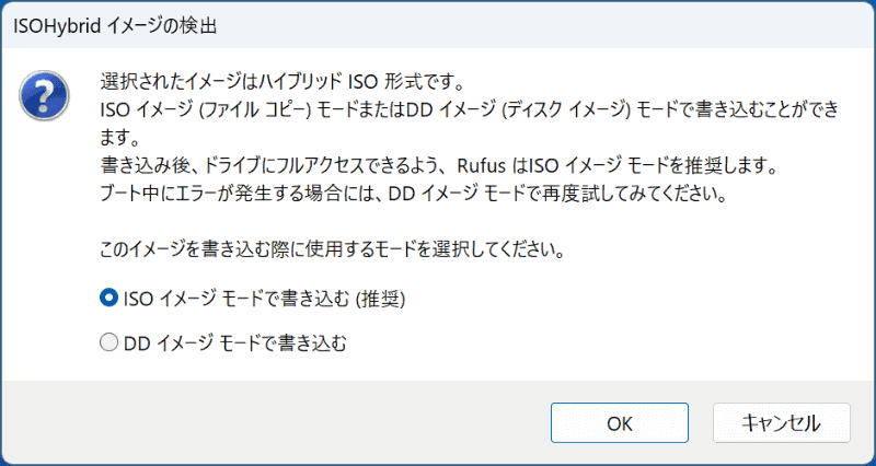 書き込みモードの選択画面が表示される。基本的にはどちらでも大丈夫なので変更なしで［OK］ボタンをクリックする