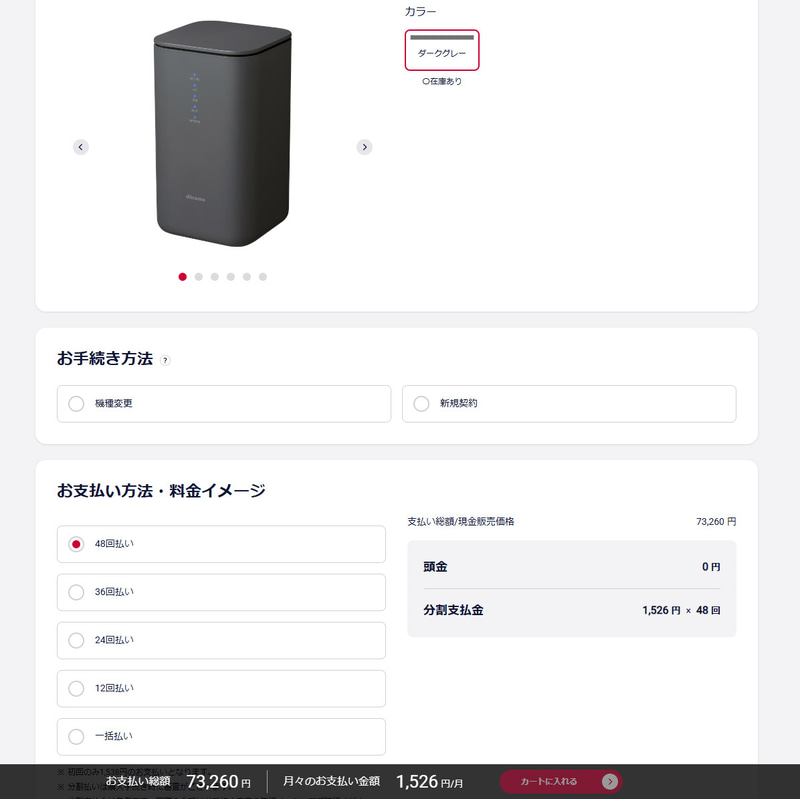 一括払いで7万3,260円。48回の分割払いもできるが、なかなかの金額だ