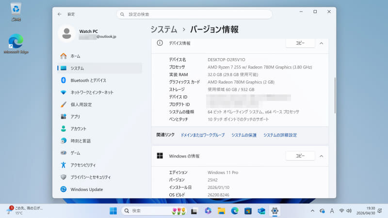 初期起動時のデスクトップ。Windows 11 Pro(25H2)標準のまま