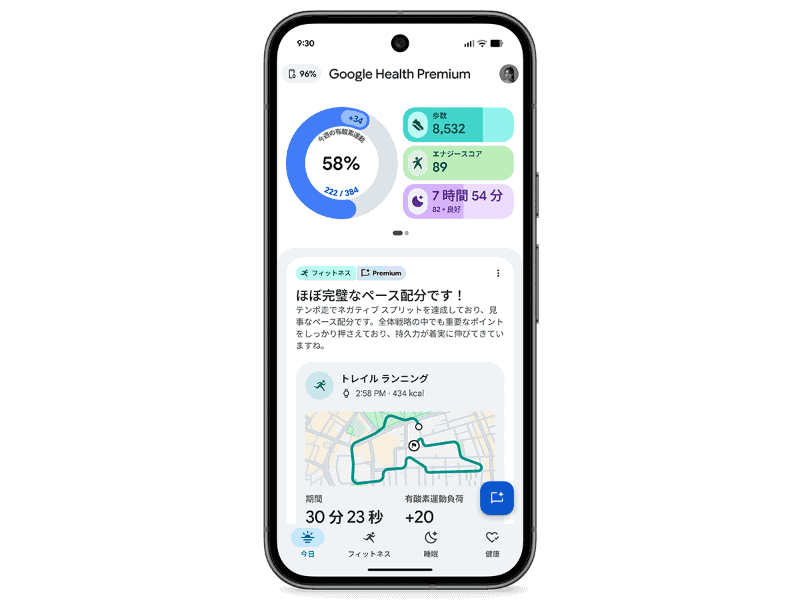Google Health コーチ