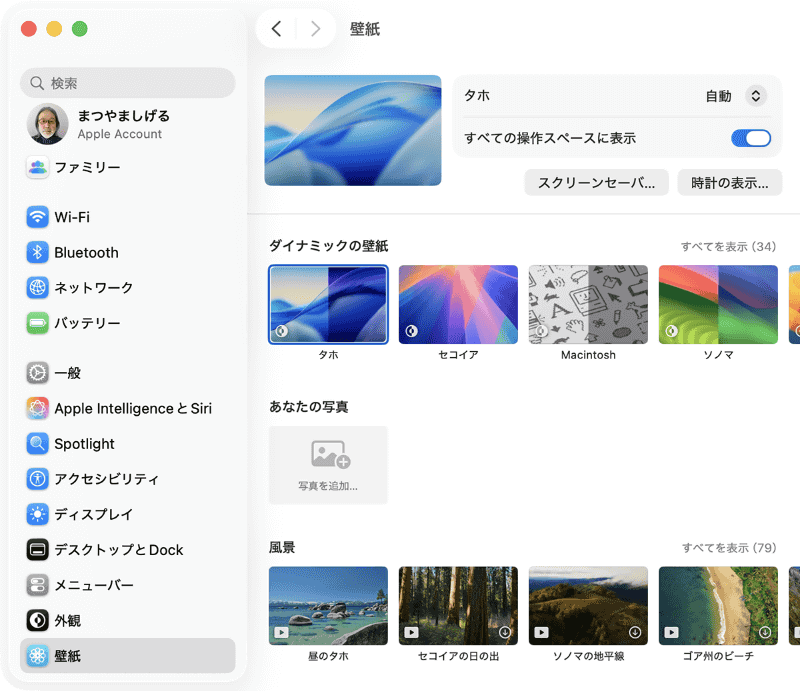 「システム設定」の[壁紙]を開くと[ダイナミックの壁紙]カテゴリが用意されており、一覧からさまざまな壁紙を設定できます