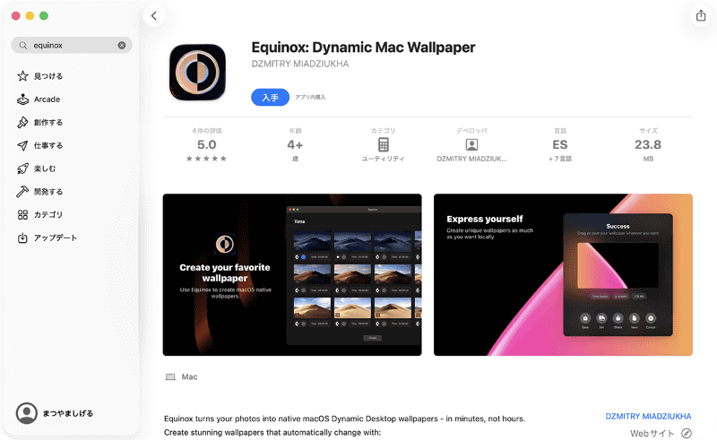 EquinoxはMac App Storeから無料でダウンロードできます。広告や透かし(ウォーターマーク)も一切ありません。macOS Mojave(10.14)以降で動作します